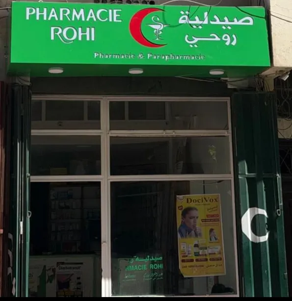 صورة 3 من Pharmacie les cerisiers صيدلية حب الملوك