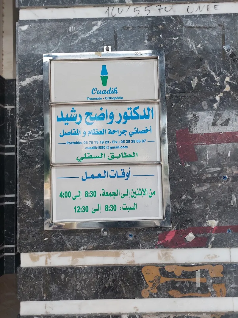 Photo 3 de Cabinet de Rhumatologie Dr. Siham Driouach