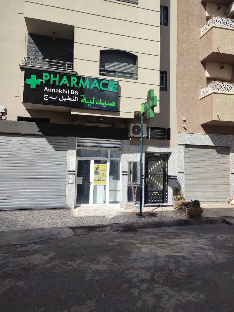 صورة 1 من Pharmacie Annakhil BG