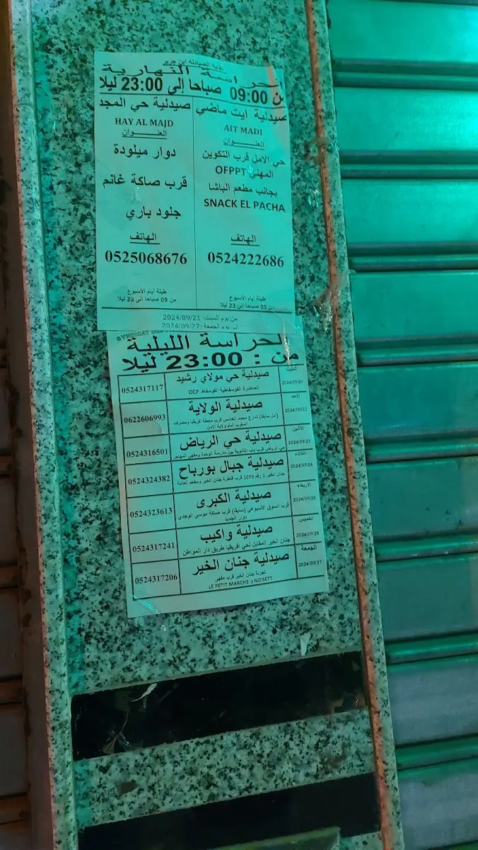 صورة 3 من Pharmacie Annakhil BG