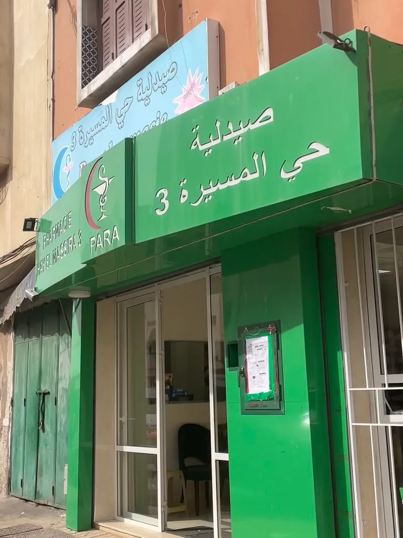 Hay El Massira 3 Pharmacy photo 1