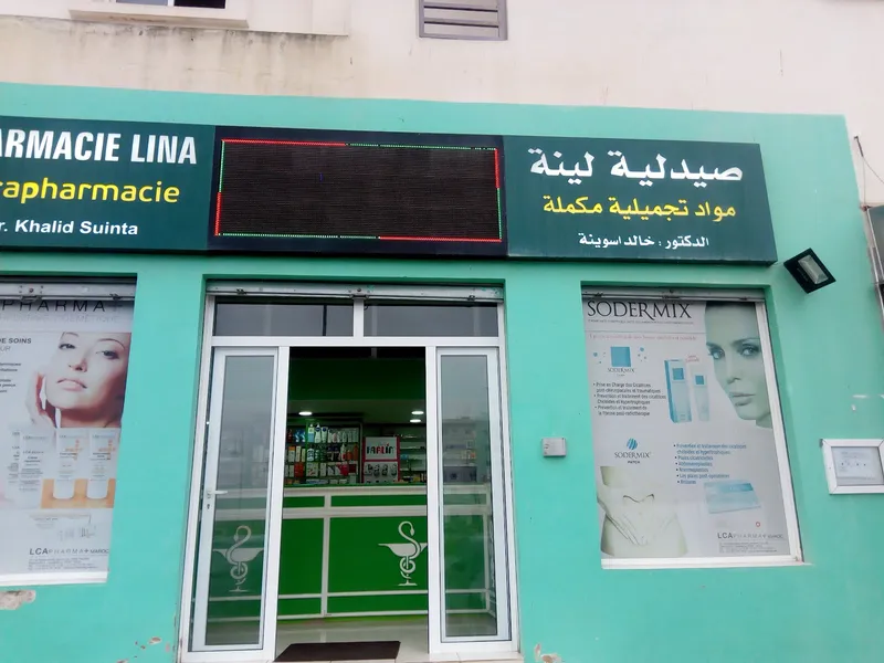 Photo 1 de صيدلية لينة
