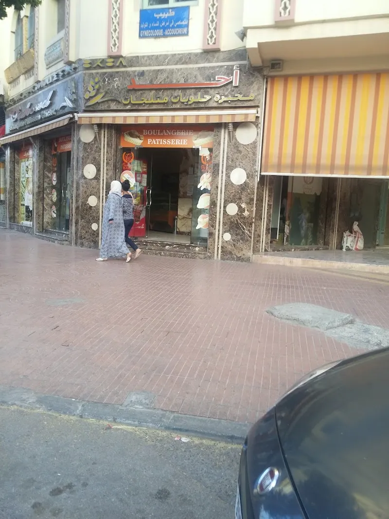 صورة 1 من Ouhoud Bakery