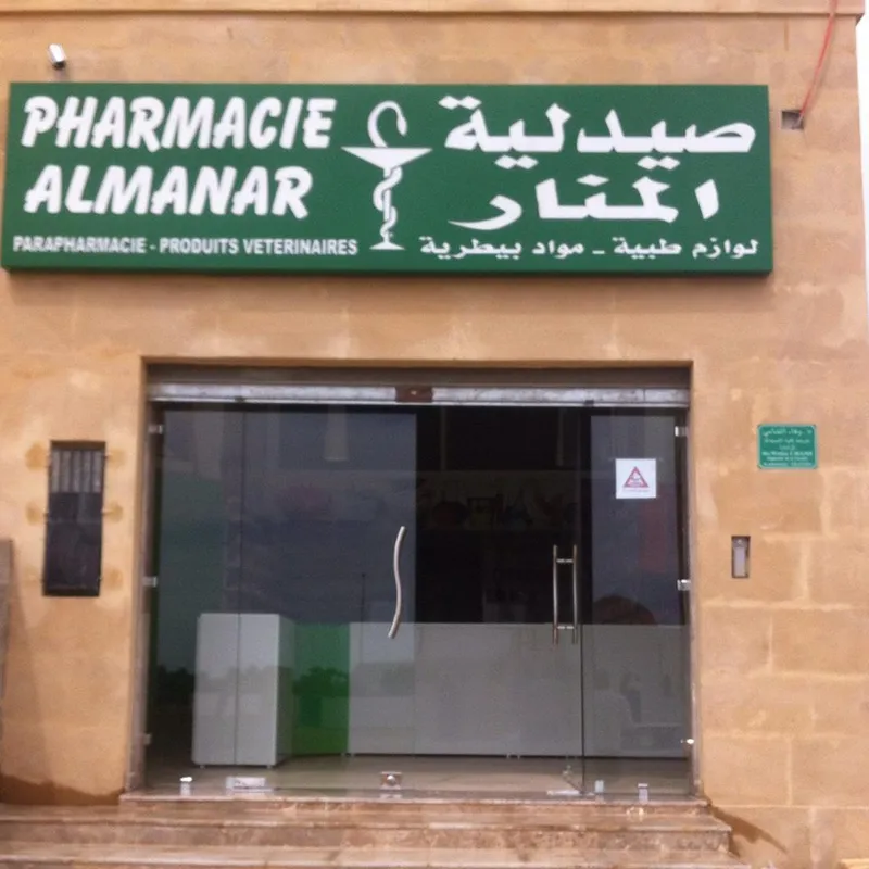 صورة 4 من Pharmacie Al Ghofrane