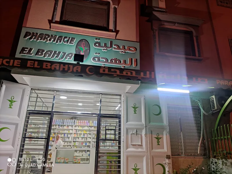 صورة 2 من PHARMACIE GHAZA