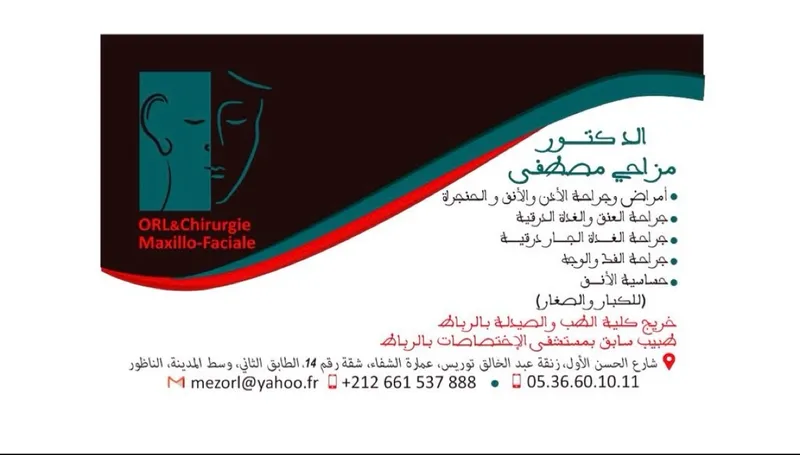 Photo 2 de Cabinet ORL Dr. Mustapha Mezahi