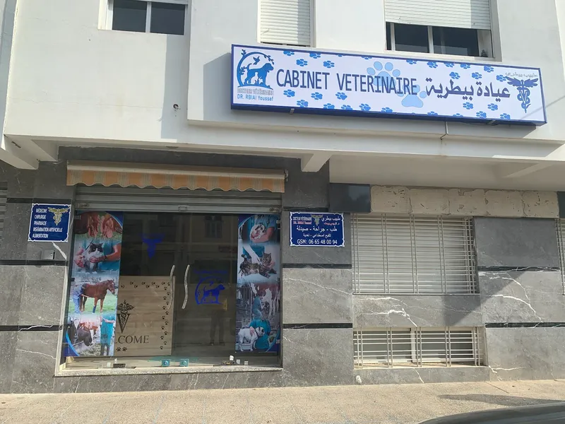Photo 4 de Cabinet Vétérinaire Dr. Achaoui Fatima