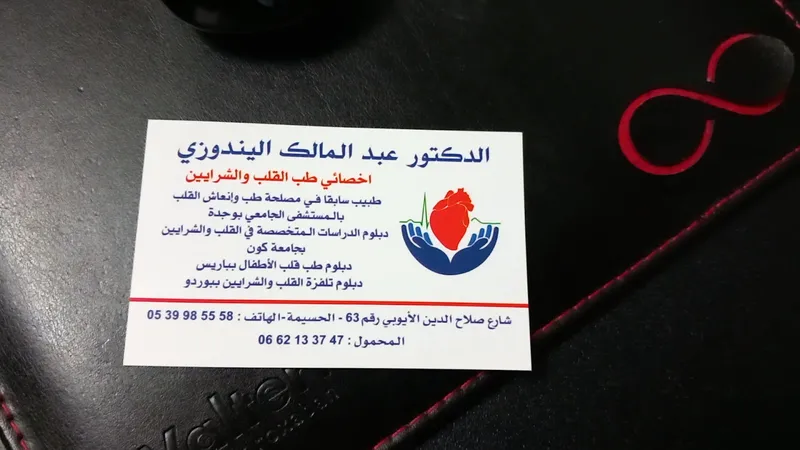 Photo 1 de Dr. Abdelmalik El Yandouzi