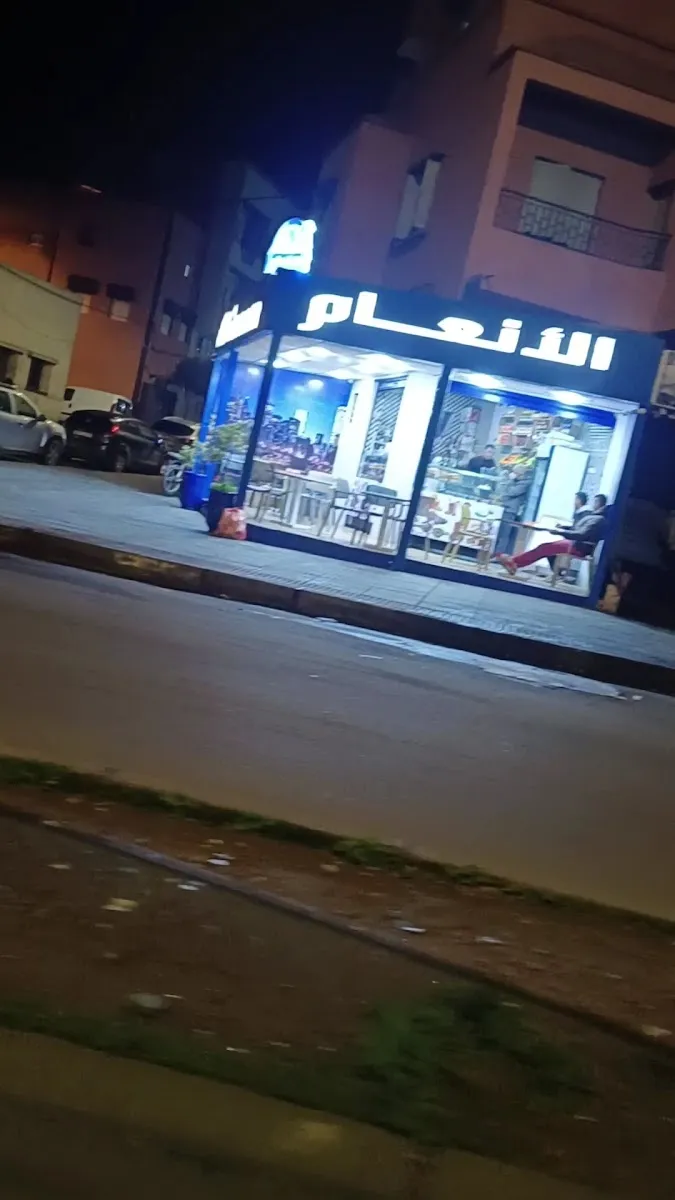 صورة 3 من الأنعام للالبان