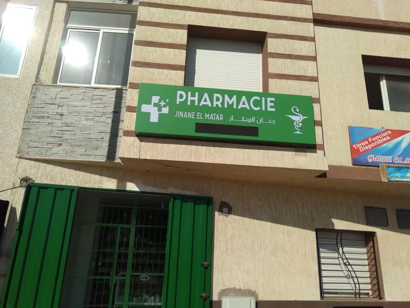Pharmacie Hay Al Matar photo 4