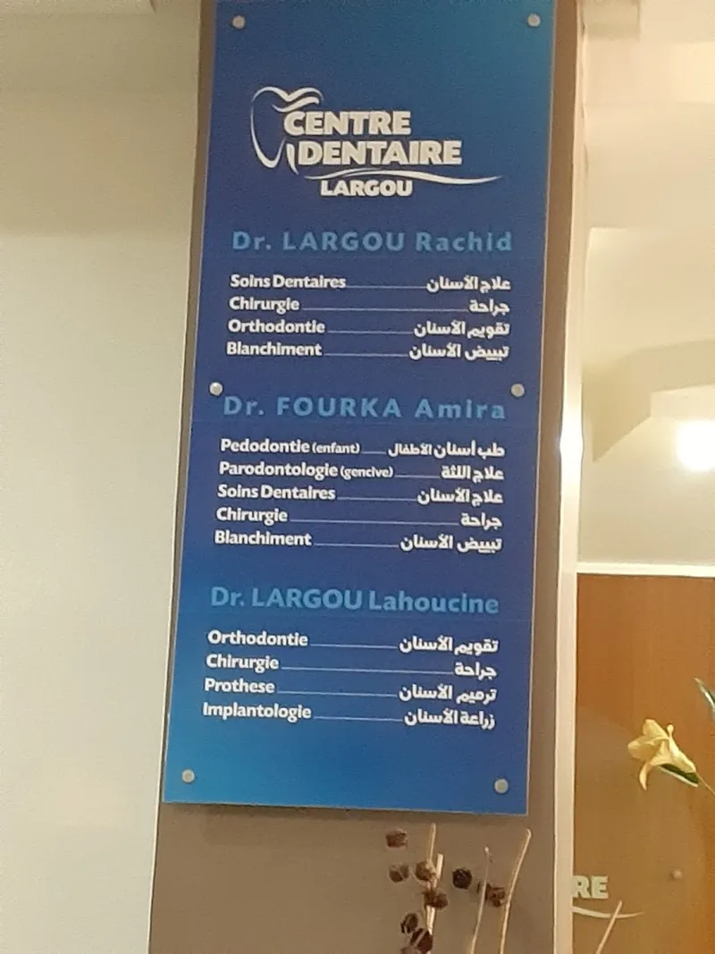 صورة 1 من Centre Dentaire LARGOU