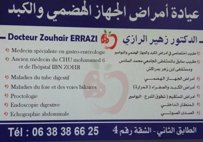 Photo 1 de Docteur Zouhair ERRAZI