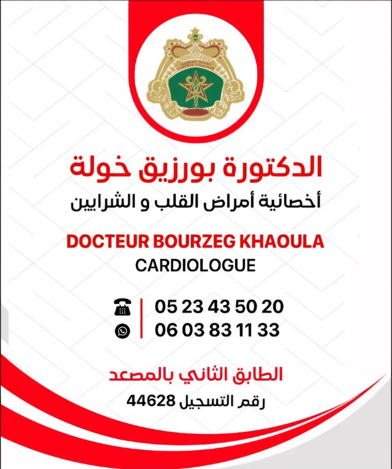 Photo 2 de cardiologue fkih ben salah ; docteur Khaoula Bourzeg