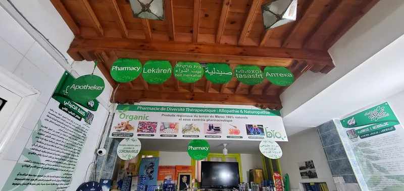 Photo 1 de pharmacie mellah kdim (Dr.mustapha belasri)
