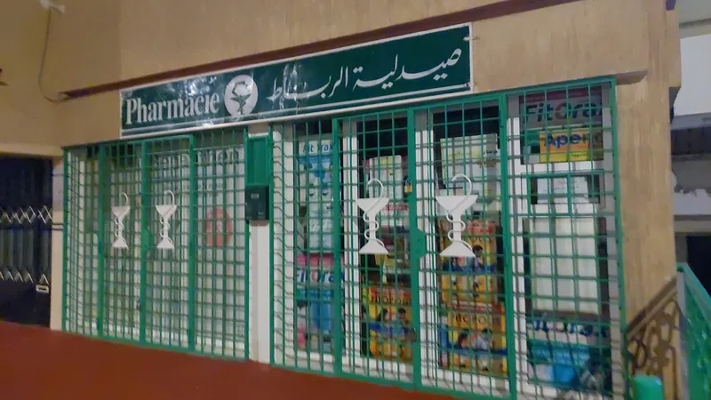 صورة 1 من Pharmacie de Rabat