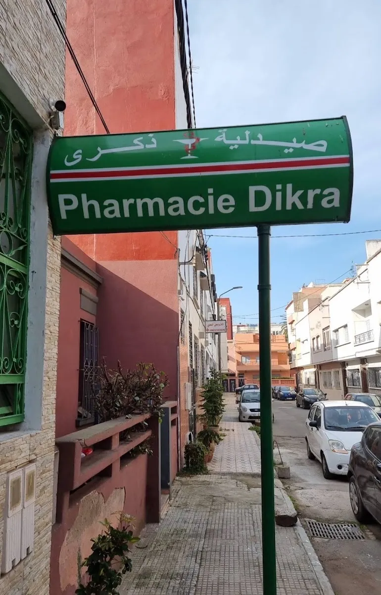 صورة 3 من Pharmacie Karim