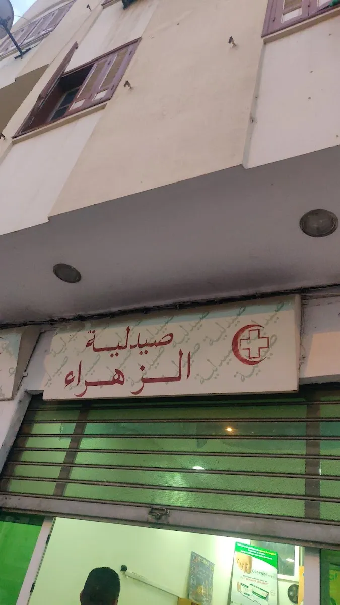 Pharmacie Al Gharb (Ben Allal) photo 2