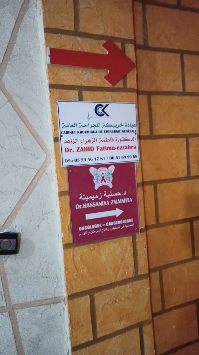 صورة 2 من Cabinet Médical Dr. Fatima Ezzahra Zahid Chirurgien Généraliste