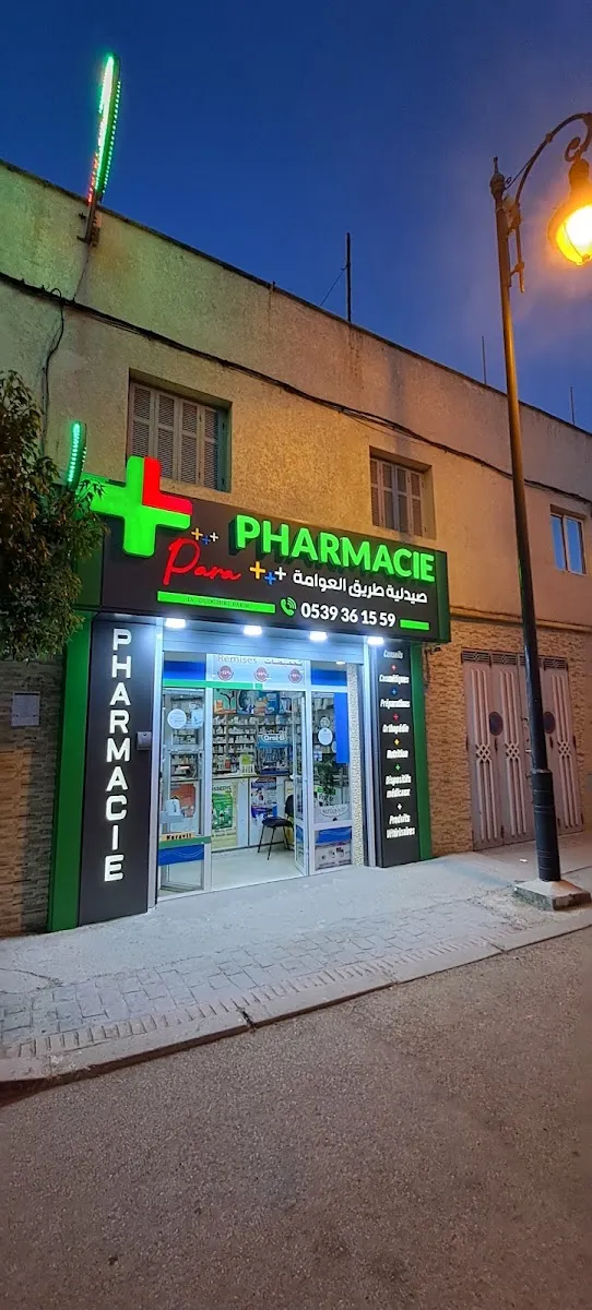 Photo 4 de Pharmacie Al Aouama Charkia