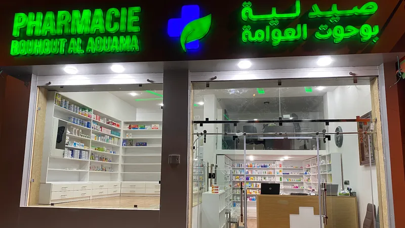Photo 3 de Pharmacie Al Aouama Charkia
