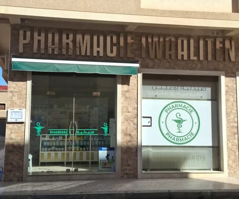 صورة 4 من Pharmacie ALWATANE