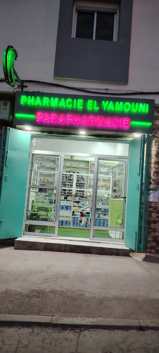 Pharmacie & Parapharmacie El Yamouni photo 1