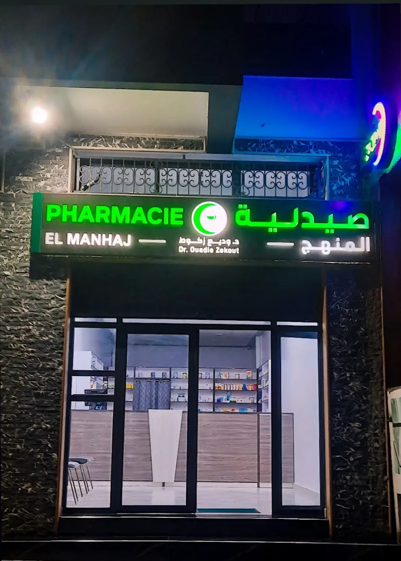 Pharmacie & Parapharmacie El Yamouni photo 2