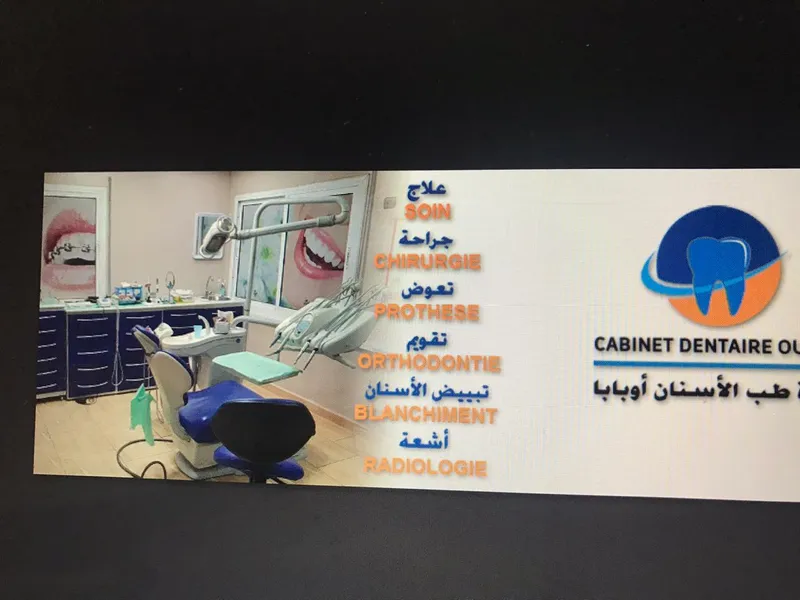 Photo 1 de Docteur Ahmed Oubaba الدكتور احمد اوبابا