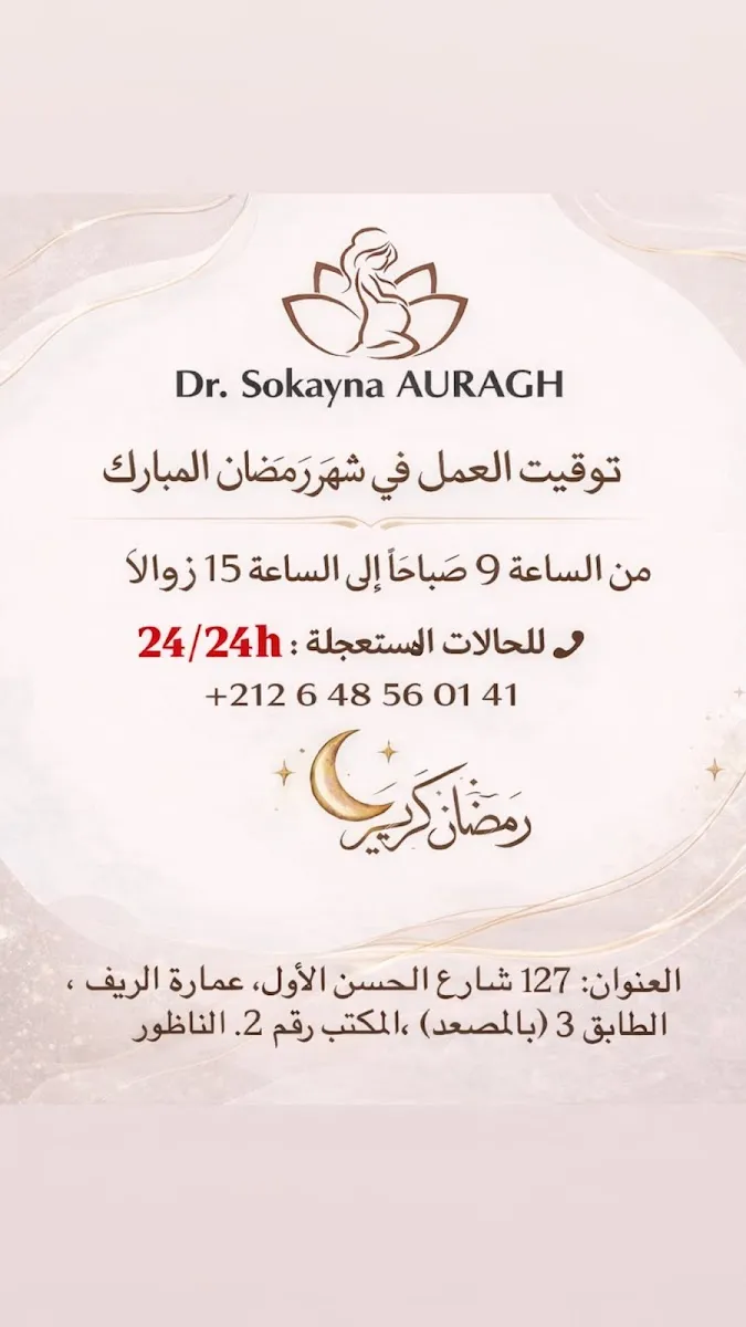 صورة 3 من Centre Gyneco-Esthétique-FIV Nador Dr ADDOU ABDELKARIM