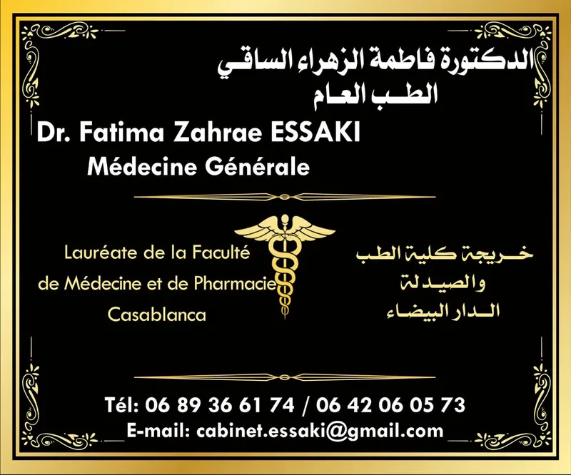 صورة 2 من Dr Fatima Zahra ESSAKI