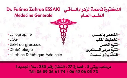 صورة 1 من Dr Fatima Zahra ESSAKI