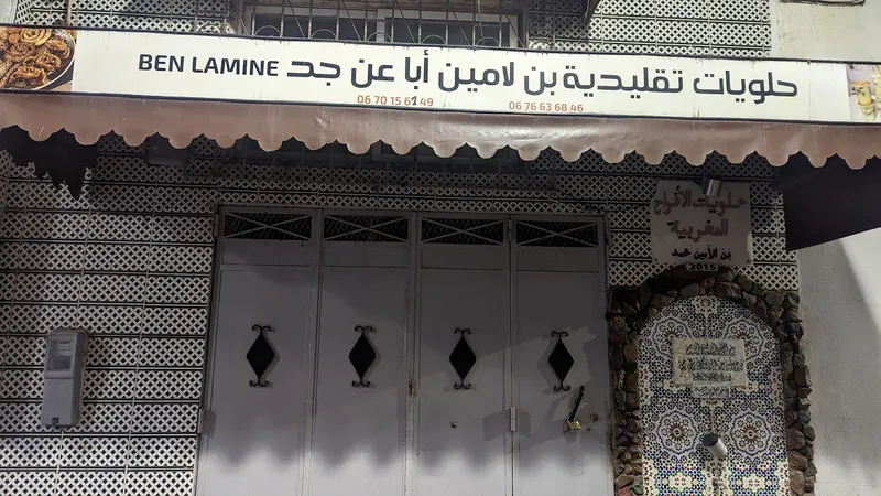 صورة 1 من Pâtisserie Ben Lamine