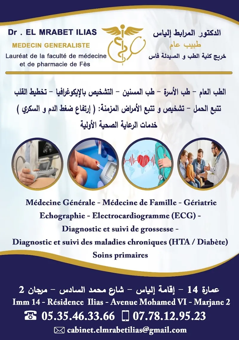 صورة 4 من Dr EL MRABET ILIAS