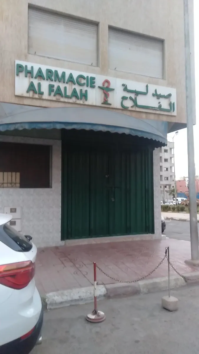 صورة 1 من Pharmacie Al Falah