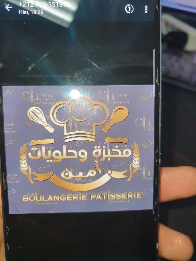 Photo 3 de Boulangerie et pâtisserie AMINE مخبزة وحلويات أمين