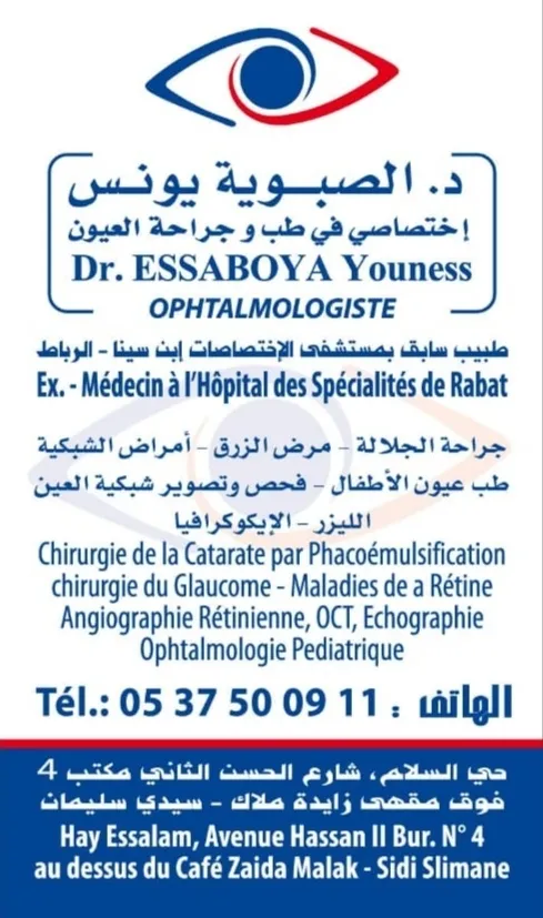 Photo 3 de OPHTALMOLOGIE AL-GHARB _ Dr Yassir BAMI _ الغرب لطب وجراحة العيون - الدكتور ياسر بامي
