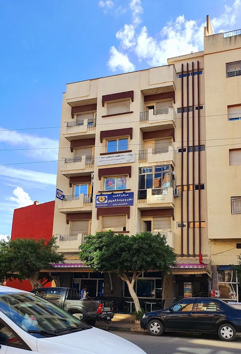 Photo 2 de OPHTALMOLOGIE AL-GHARB _ Dr Yassir BAMI _ الغرب لطب وجراحة العيون - الدكتور ياسر بامي