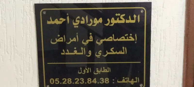 صورة 4 من Dr AMGHAR FATIHA Endocrinologue Diabétologue Nutritionniste - Agadir -عيادة أمراض الغدد،السكري ،التغذية-