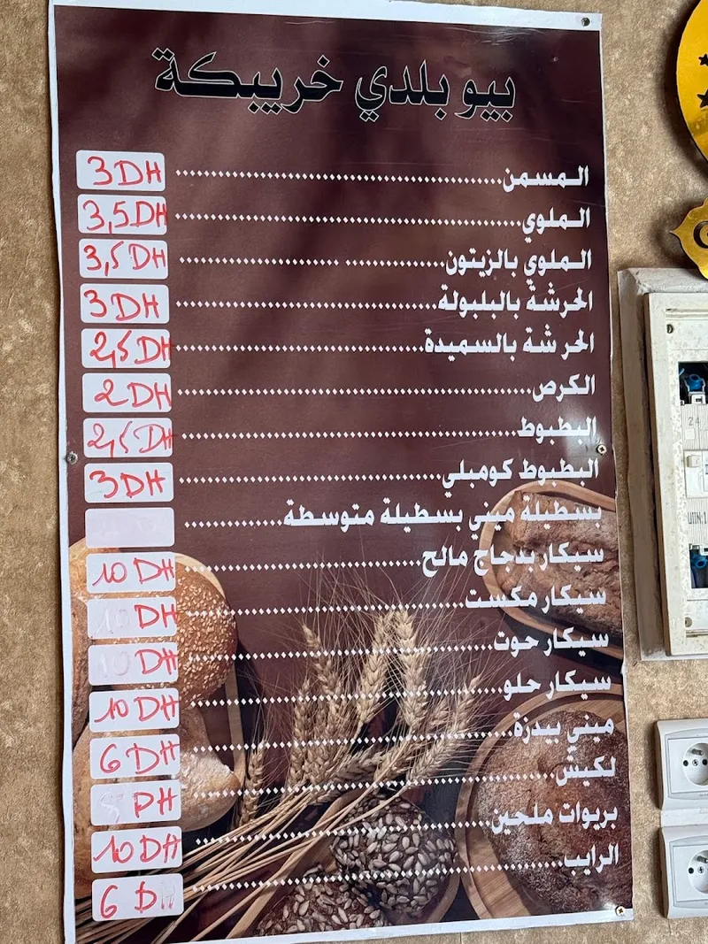 صورة 2 من Association Beldi Bio
