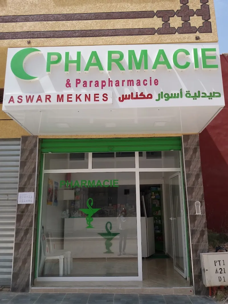 صورة 1 من Pharmacie Aswar Meknes - أسوار مكناس