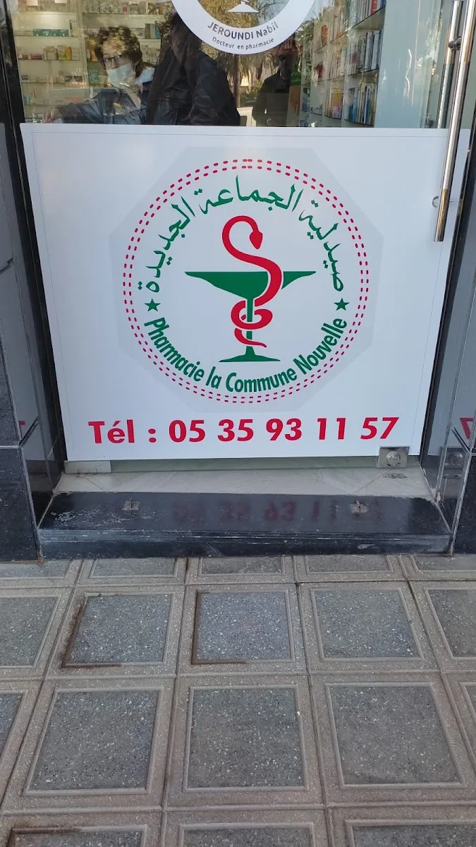 صورة 2 من Pharmacie La Commune Nouvelle