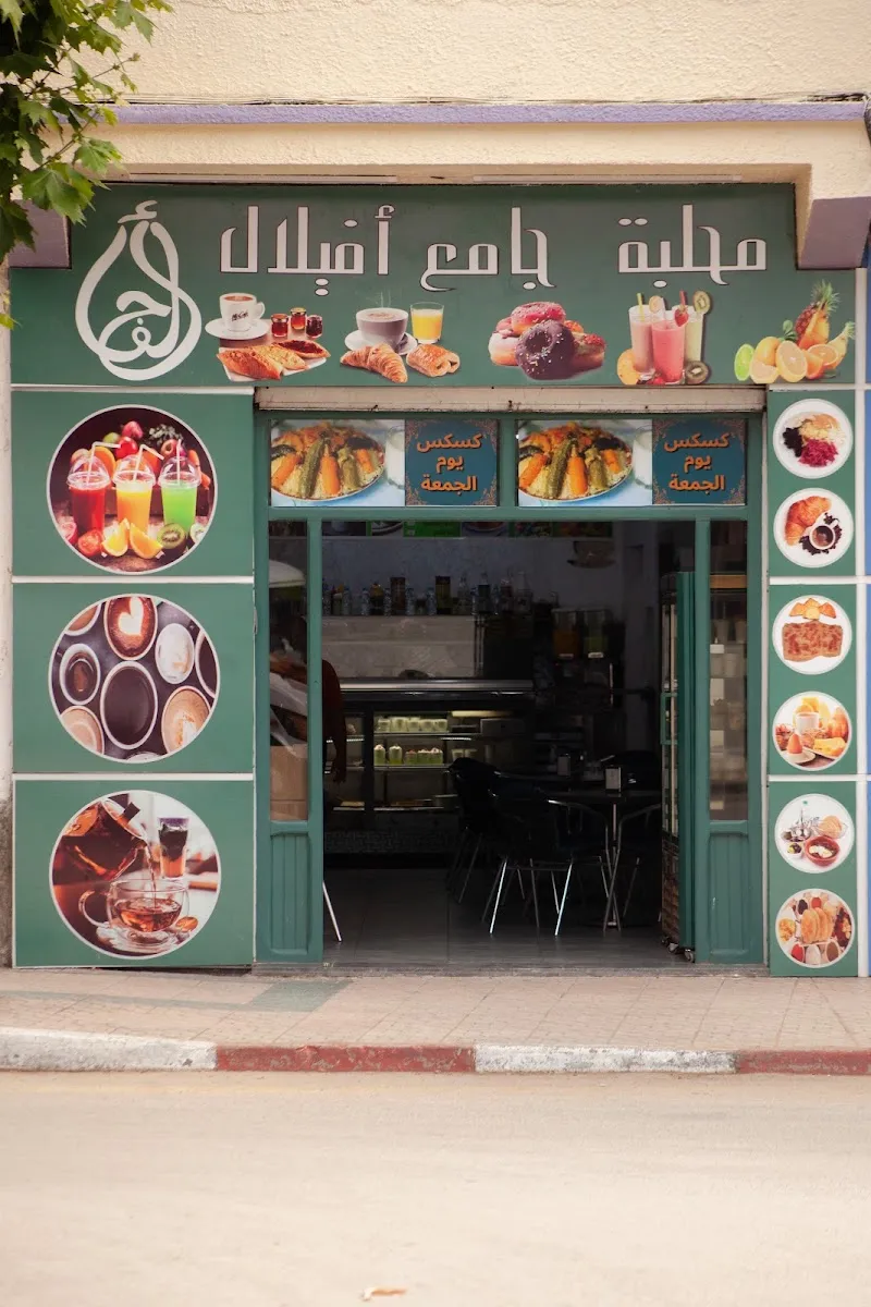 محلبة جامع أفيلال photo 1