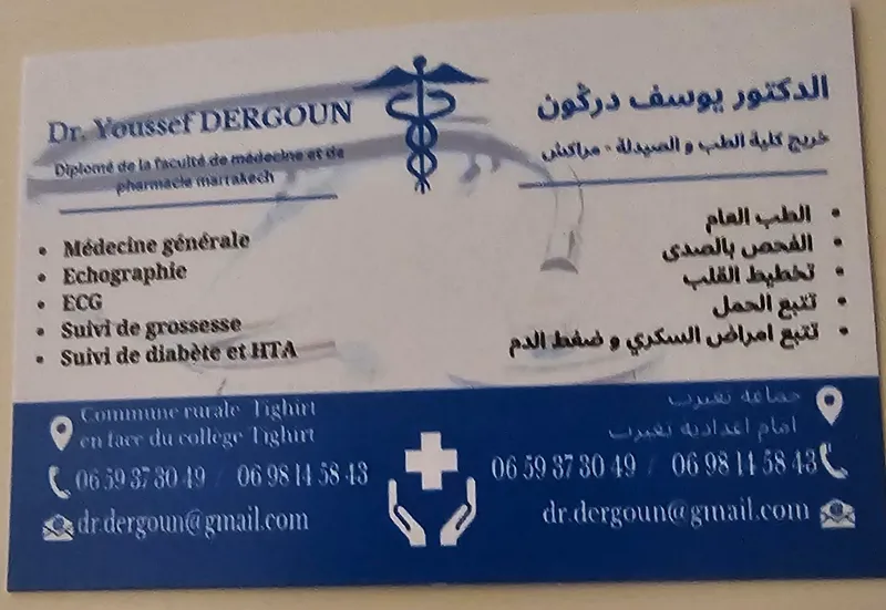 Photo 1 de Cabinet médecine générale TIGHIRT Docteur Youssef Dergoun عيادة طبية دكتور دركون يوسف