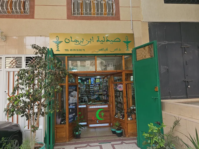 صورة 2 من Pharmacie Al Bayrouni