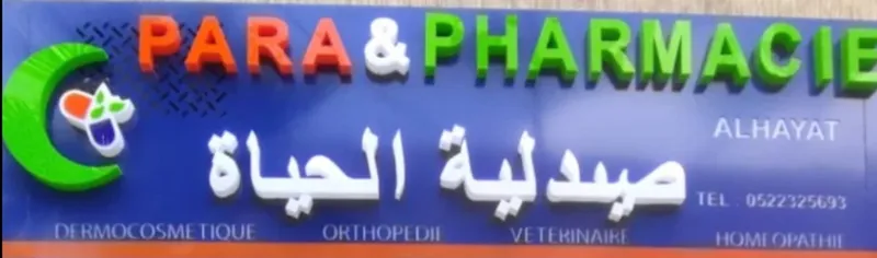 Photo 1 de Pharmacie & Parapharmacie Al Hayat