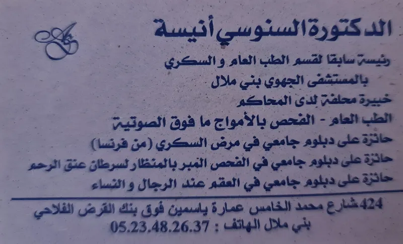 صورة 1 من Senoussi Anissa