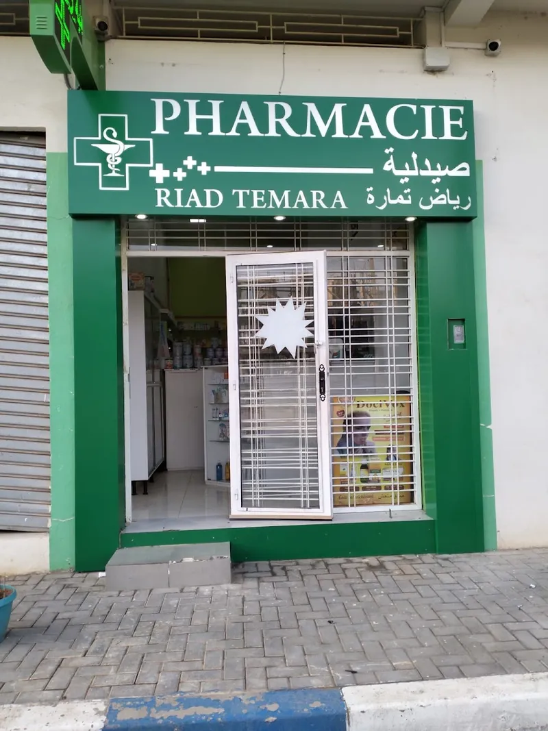 Pharmacie Riad Temara photo 3