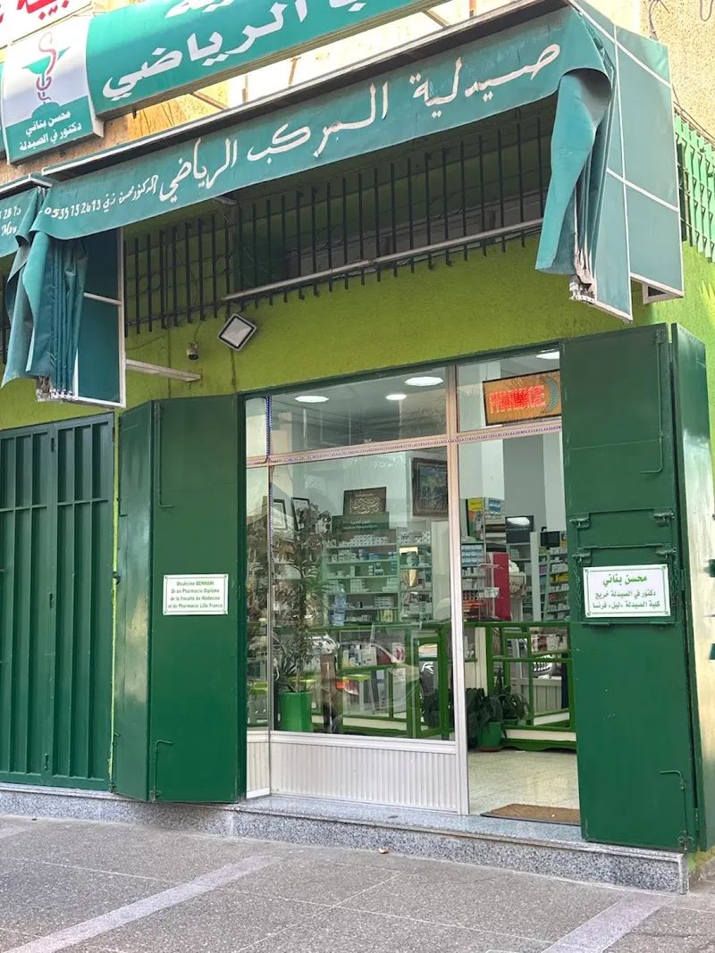 صورة 2 من Pharmacie Champs de Courses صيدلية ملعب الخيل