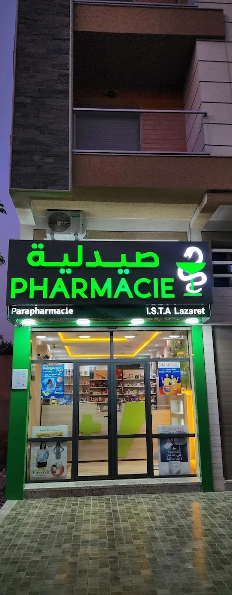 صورة 3 من Pharmacie Faculté de Médecine صيدلية كلية الطب