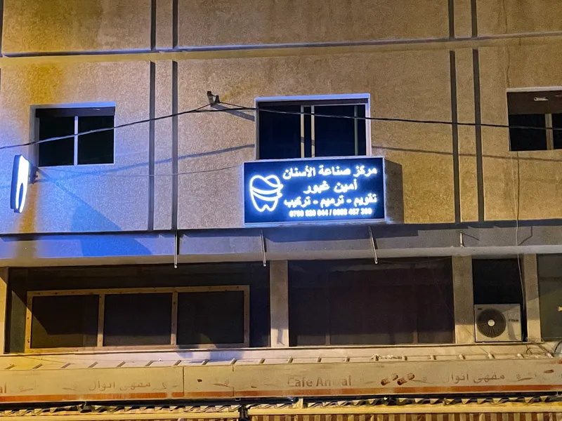 صورة 3 من Dr. Seffar Said